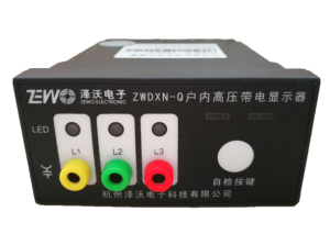 ZWDXN（DCAC110V）户内高压带电显示装置说明书